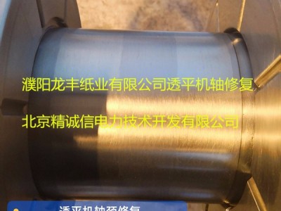 大轴磨损在线修复图2
