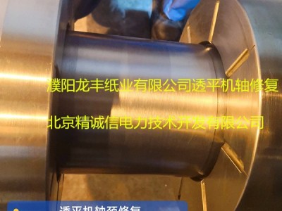 大轴磨损在线修复图1