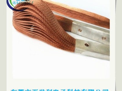 东莞厂家供应大电流镀锡铜编织带叠层软连接百世利铜编织带软连接图2