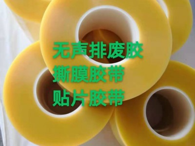 偏光片撕膜胶带，电子无声胶带，贴片胶带，排废胶带图4