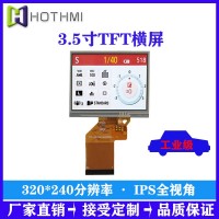 3.5寸320*240横屏IPS高亮TFT彩屏