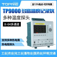 【拓普瑞】TP9000无纸记录仪多通道记录仪高精度无纸记录仪