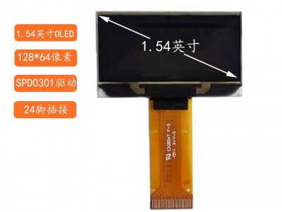 永中工控128*64黄光1.54oled显示屏图2