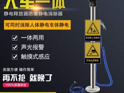 触摸式工业智能防爆除静电释放球释放柱静电消除器人体静电释放图3