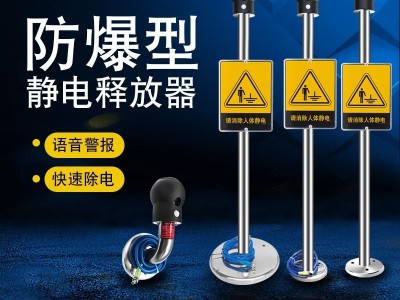 人体静电释放器触摸式工业智能防爆除静电释放球释放柱静电消除器图2