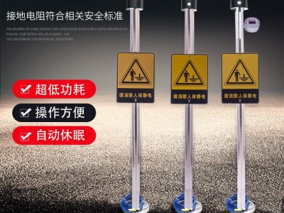 防爆工业人体静电释放器触摸式静电消除仪球柱声光语音报警装置图2