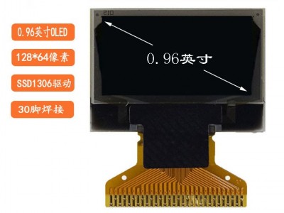 永中0.96OLED显示屏0.96寸OLED屏128*64图2