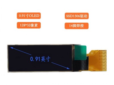 中0.91寸OLED电子烟手环0.91OLED维信诺蓝光图2