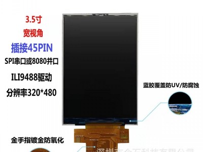 3.5寸TFT液晶屏45pin工控屏图5