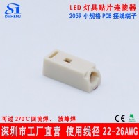 PCB插入式卡线端子LED照明核心导线连接器2059贴片端子