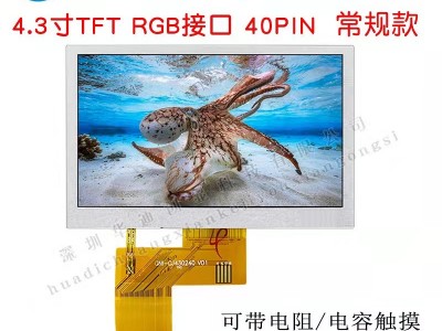 4.3寸tft IPS全视角显示屏480x272钓鱼器图3