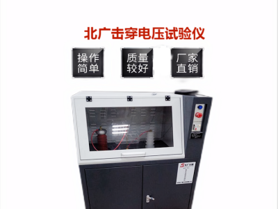 树脂基复合物粉末电气强度试验仪图2