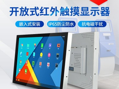 磐正红外触摸屏显示器多尺寸可选嵌入式自助查询终端机柜图2