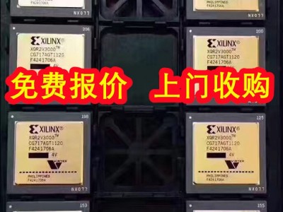 回收ALTERA芯片收购XILINX芯片图3