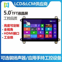 5.0寸TFT模组分辨率HDMI VGA接口工业级LCM