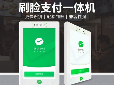磐正科技支付宝微信刷脸支付商用一体机图2