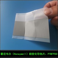 霍尼韦尔PTM7950相变化导热片 固态导热硅脂