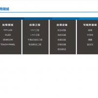 LCD 粘着吸盘AMOLED物理吸附 MSP DPSC