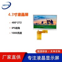 4.3寸TFT显示液晶屏模组LCD 厂家供应 家电用屏工业屏