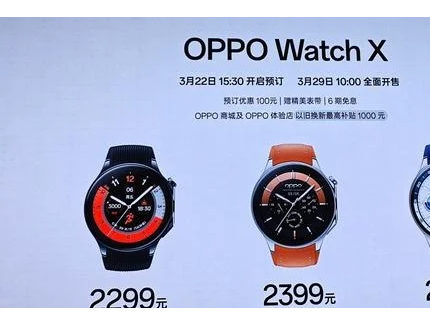 2299元起！OPPO Watch X正式发布，全能型智能手表