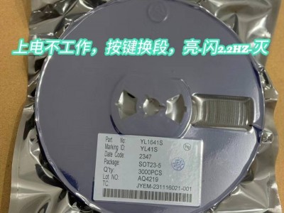 免费送样厂家直销YL1641F SOT23-5封装闪灯IC图1