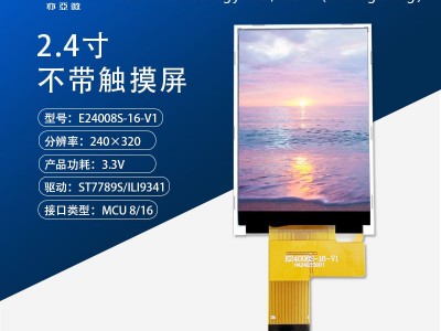 2.4寸TFT液晶显示屏I8080接口通用24p彩色显示屏图4