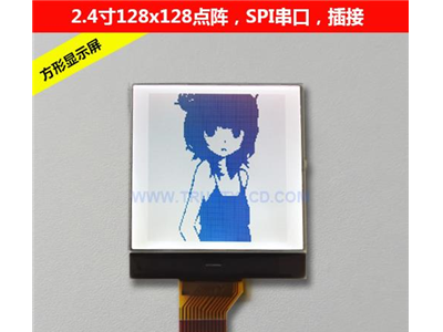 2.4寸单色点阵液晶屏128x128图形点阵SPI串口通讯图2