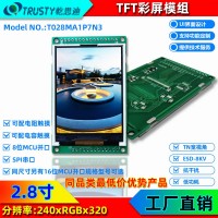 2.8英寸TFT液晶显示屏 工业彩色LCD辨率240×320