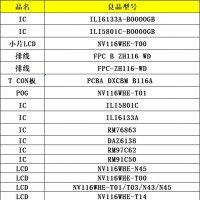11.6寸11寸LCD液晶屏总成配套IC排线TCON板POG