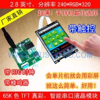 ​2.8寸智能工控串口屏带触摸TP带RTC时钟