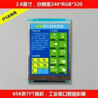2.8寸智能彩屏模块 UART/USART串口屏