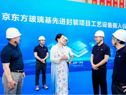 京东方玻璃基先进封装项目工艺设备正式搬入