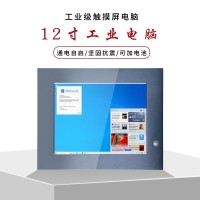 单点触摸12寸工业低温平板电脑一体机