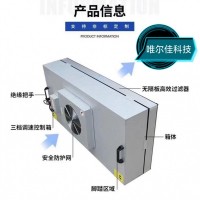 FFU风机过滤机组