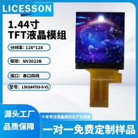 1.44寸液晶屏LCD显示屏TFT彩屏手持终端液晶智能模组