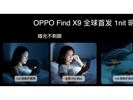 天马独供OPPO Find X9系列屏幕