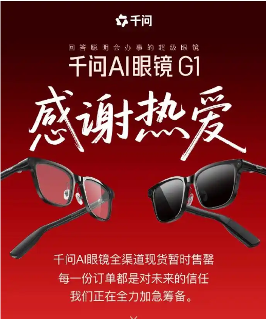 千问AI眼镜G1现货开售_新品上市_资讯_液晶网